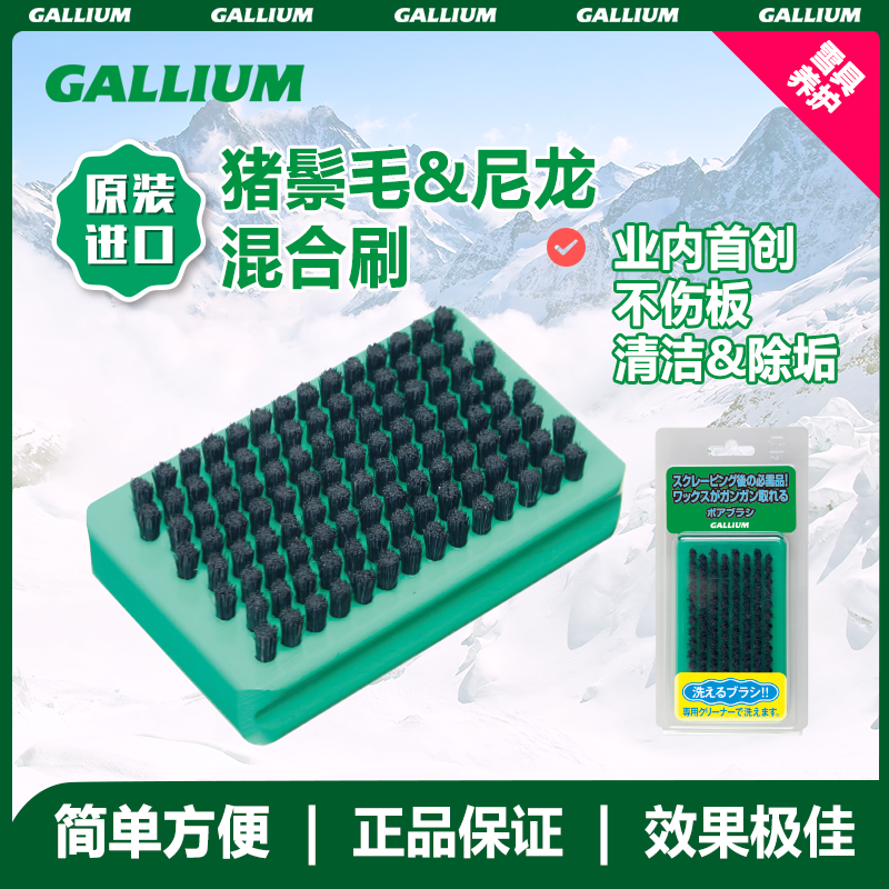 Gallium 猪鬃毛&尼龙毛混合刷