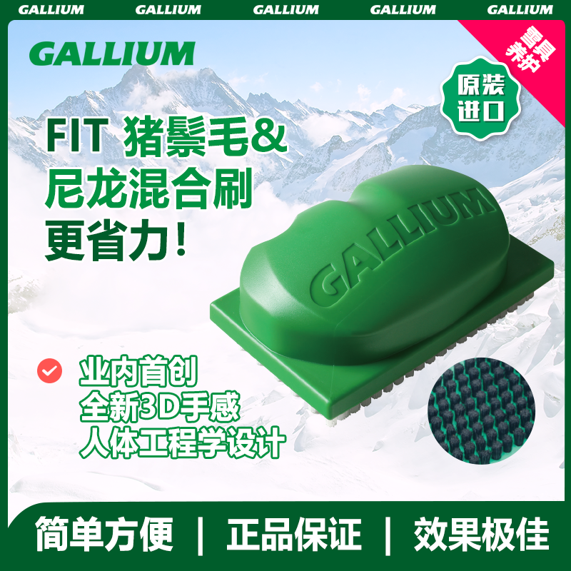 Gallium FIT猪鬃毛&尼龙毛混合刷