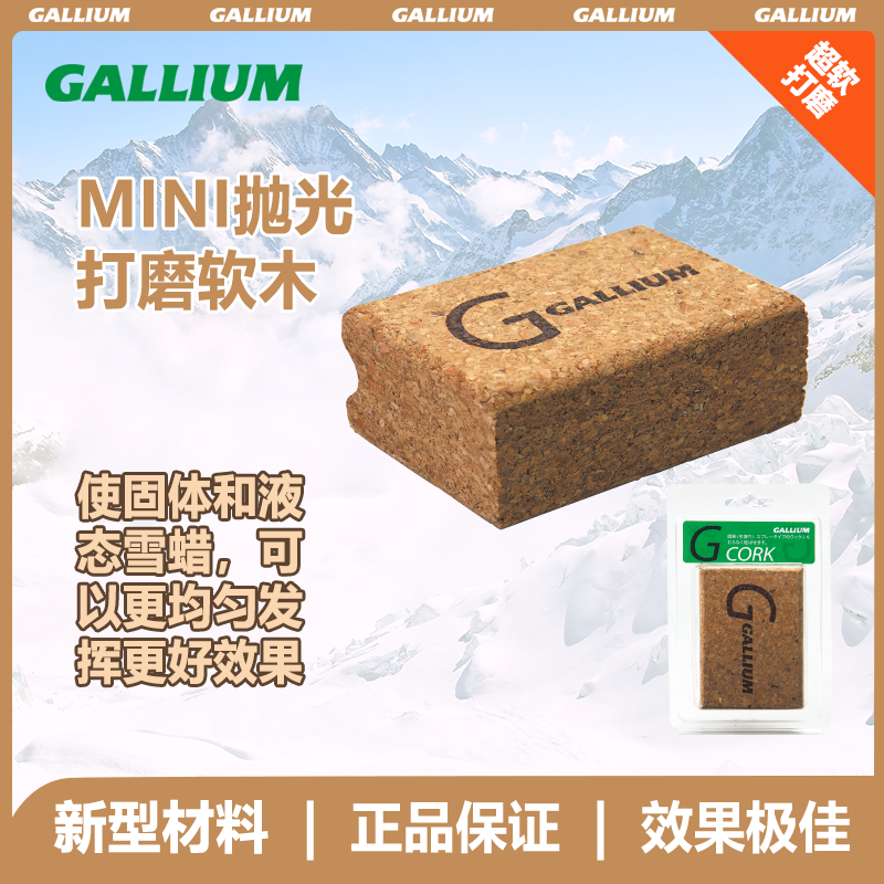 Gallium 抛光打磨软木