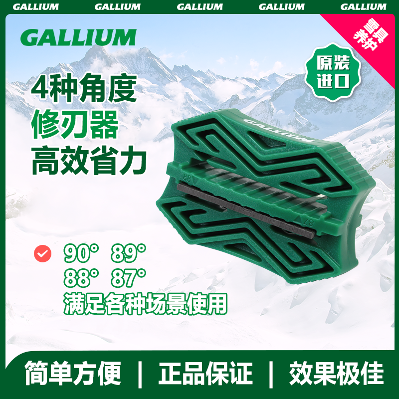 Gallium 修刃器