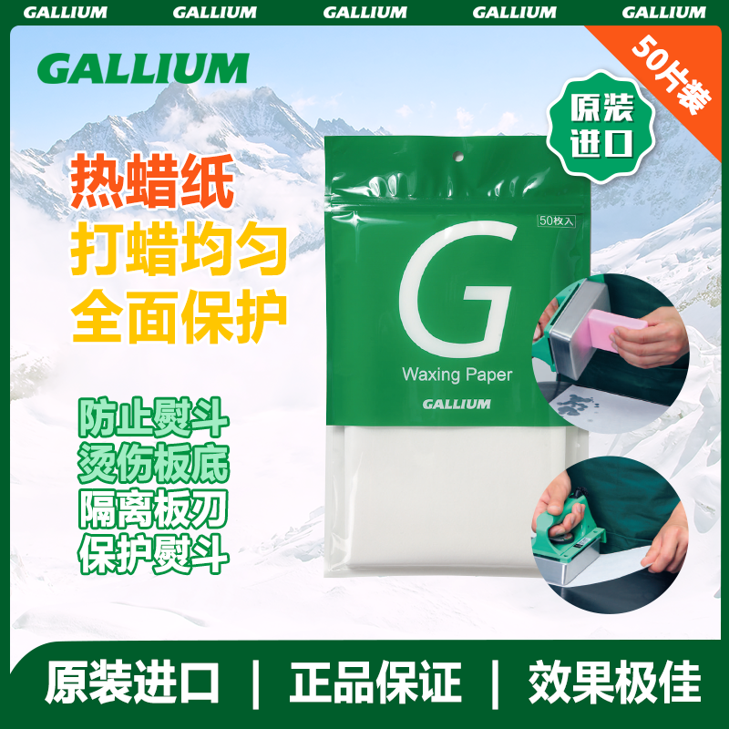 Gallium 热蜡纸（50张）